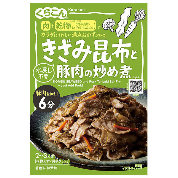 くらこん きざみ昆布と豚肉の炒め煮 67g×10袋入【日本出荷】