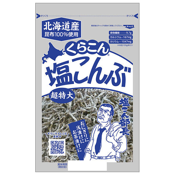 Kurakon Salted Konbu 130g x 10 bags [shipped in Japan]