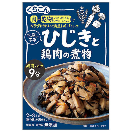 くらこん ひじきと鶏肉の煮物 55g×10袋入【日本出荷】