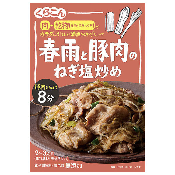 くらこん 春雨と豚肉のねぎ塩炒め 51g×10袋入【日本出荷】