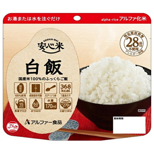 アルファー食品 安心米 白飯 100g×15袋入【日本出荷】