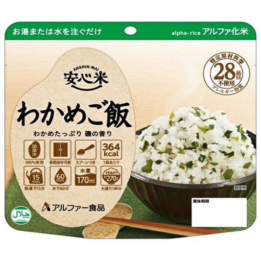 アルファー食品 安心米 わかめご飯 100g×15袋入【日本出荷】