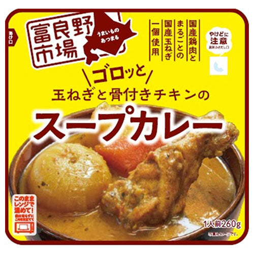 富良野地方卸売市場 ゴロッと玉ねぎと骨付きチキンのスープカレー 260g×36袋入【日本出荷】