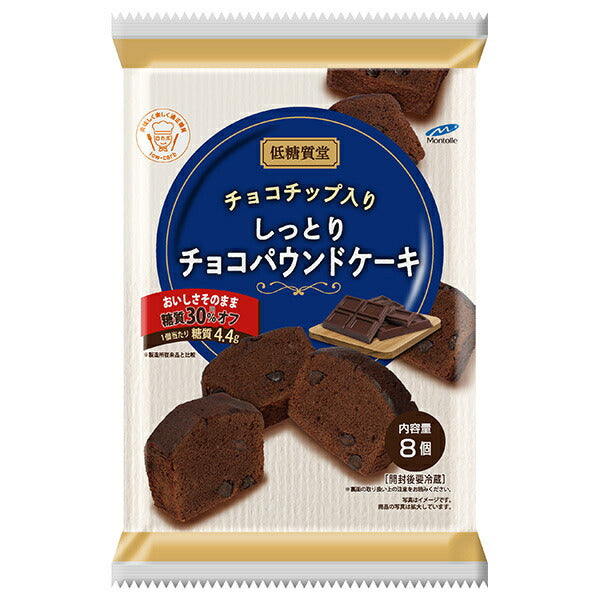 モントワール 低糖質堂 チョコチップ入りしっとりチョコパウンドケーキ 8個×8袋入【日本出荷】