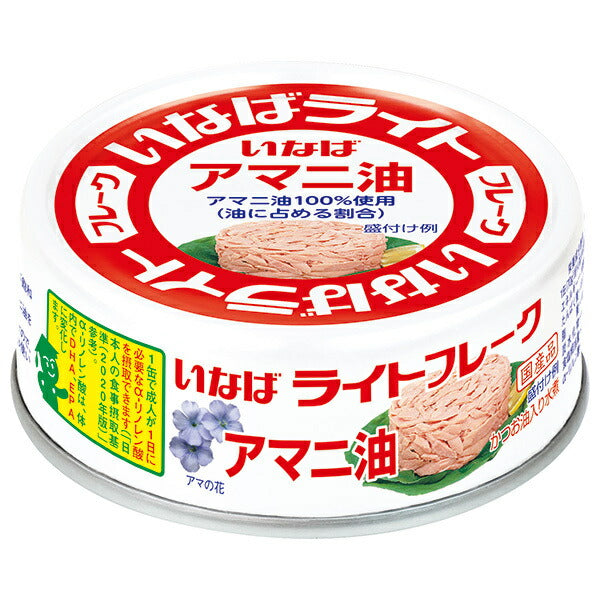 いなば食品 ライトツナフレーク アマニ油 70g×24個入【日本出荷】