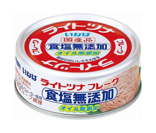 いなば食品 ライトツナフレーク 食塩無添加 70g×24個入【日本出荷】