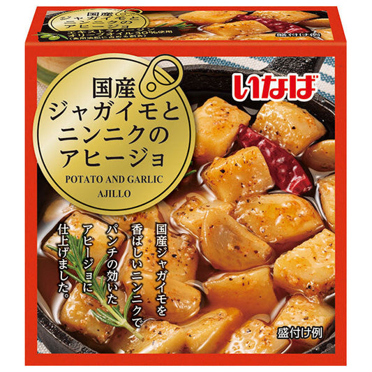 いなば食品 国産ジャガイモとニンニクのアヒージョ 240g×24個入【日本出荷】
