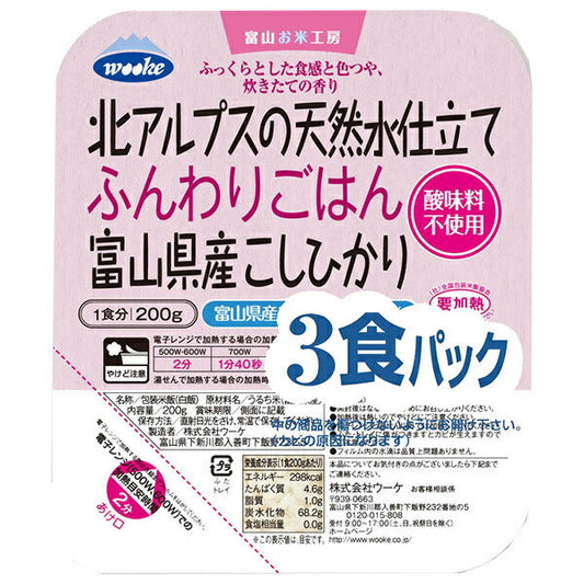 ウーケ 北アルプスの天然水仕立て ふんわりごはん 富山県産こしひかり (200g×3P)×8袋入【日本出荷】