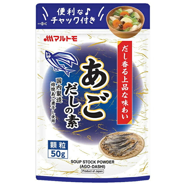 マルトモ あごだしの素 スタンド 50g×15袋入【日本出荷】