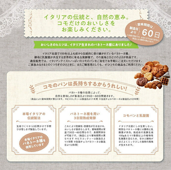 コモ コモパン 6種詰め合わせセット 12(6種×2)個入【日本出荷】