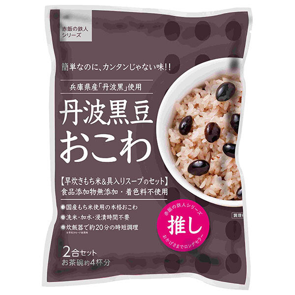 大トウ 丹波黒豆おこわ 2合セット×10袋入【日本出荷】