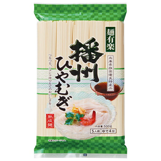 麺有楽 播州ひやむぎ 500g×20袋入【日本出荷】