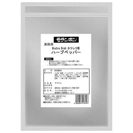 モランボン 業務用カツレツ粉 ハーブペッパー 500g×4袋入【日本出荷】