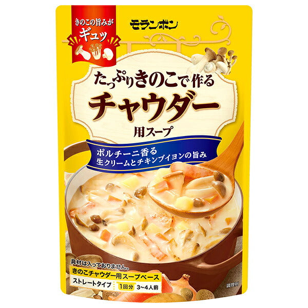 モランボン たっぷりきのこで作る チャウダー 用スープ 750g×10袋入【日本出荷】