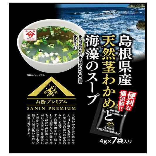 魚の屋 島根県産 天然茎わかめと海藻のスープ 28g袋×20袋入【日本出荷】