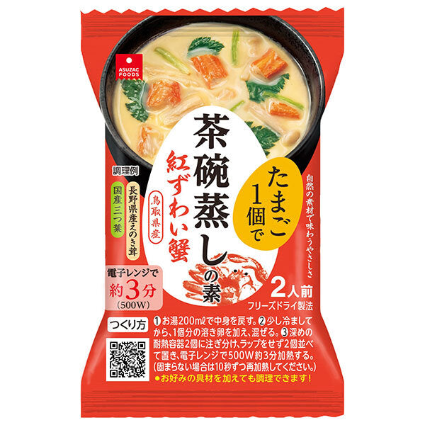 アスザックフーズ 茶碗蒸しの素紅ずわい蟹 4.8g×18袋入【日本出荷】