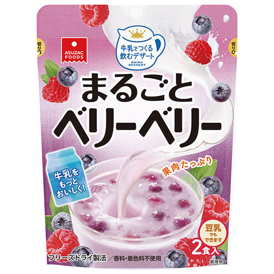 Aszak Foods Whole Berry Berry (8.8g x 2 servings) x 12 bags [shipped in Japan]