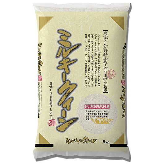 Chikiri [Produced in 2020] Milky Queen from Shiga Prefecture 5kg x 1 bag [Shipped in Japan]