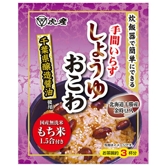 虎屋産業 手間いらず しょうゆおこわ 285g×10個入【日本出荷】