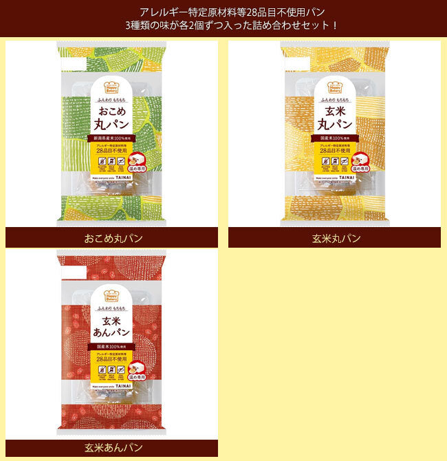 タイナイ 丸パン(3個入)3種詰め合わせセット 6(3種×2)個入【日本出荷】