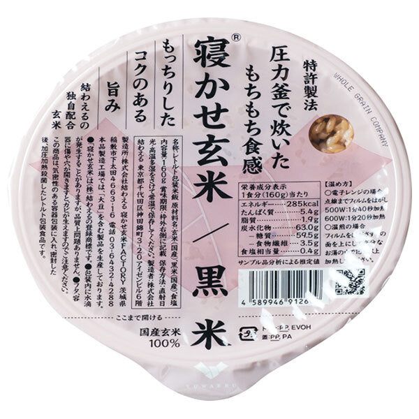 結わえる 寝かせ玄米ごはん 黒米ブレンド 160g×24個入【日本出荷】