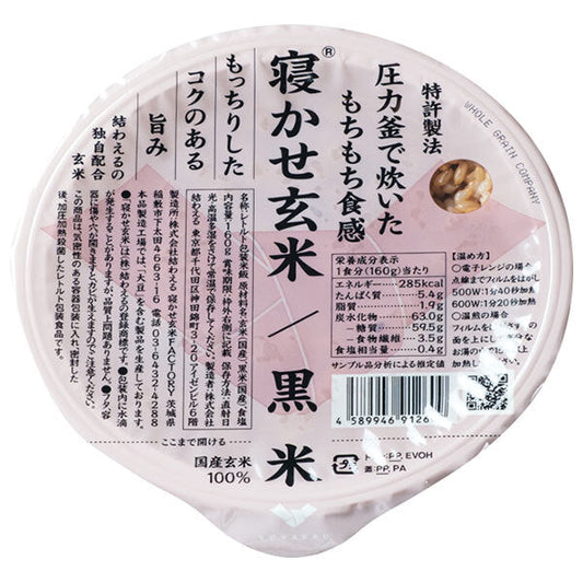 結わえる 寝かせ玄米ごはん 黒米ブレンド 160g×24個入【日本出荷】