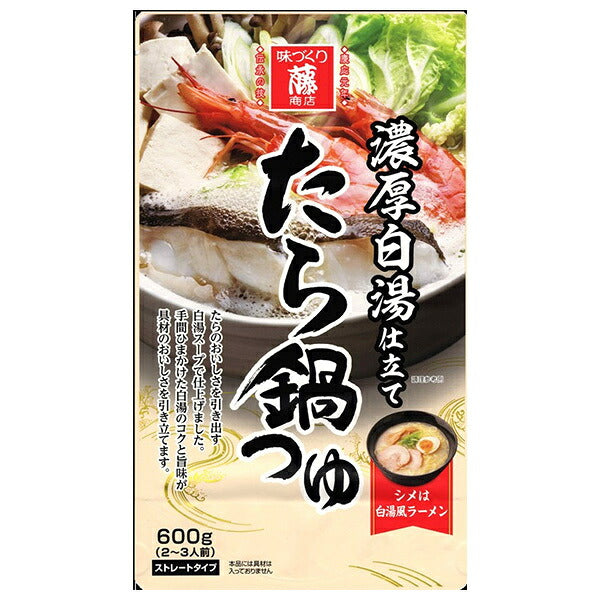 藤商店 たら鍋つゆ 濃厚白湯仕立て 600g×10袋入【日本出荷】