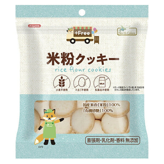 ノースカラーズ プラスフリー 米粉クッキー 70g×12袋入【日本出荷】