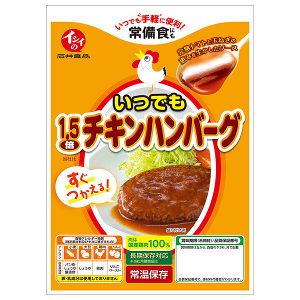 Ishii Foods 1.5x Chicken Hamburg Steak, 135g x 10 packs [Ships from Japan] 