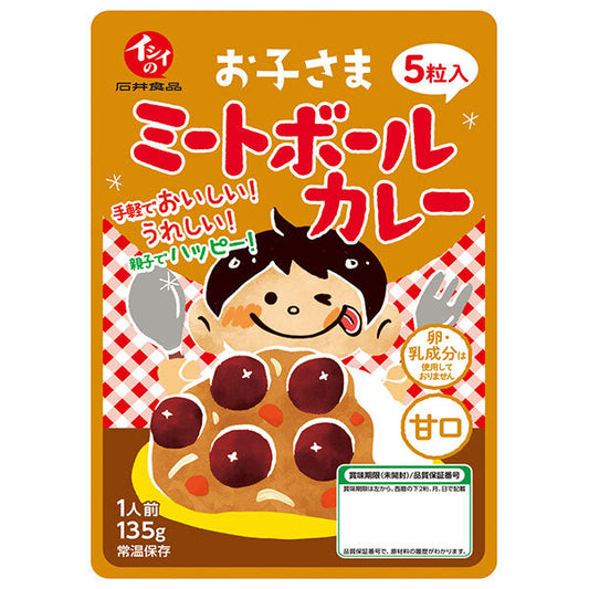 石井食品 お子さまミートボールカレー 135g×10個入【日本出荷】
