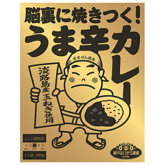 Kobe Haikara Food Honpo Burnt into your mind! Spicy curry 160g x 5 pieces [Shipped in Japan]