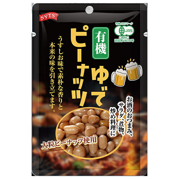 Sanyo Tsusho Organic Boiled Peanuts 70g Pouches x 20 [Ships from Japan]