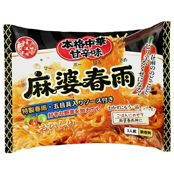 Sanyo Tsusho Mapo Glass Noodles, Authentic Chinese Sweet & Spicy Flavor, 130g x 20 Bags [Ships from Japan]