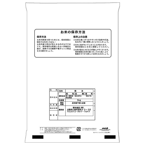 [2025 Harvest] Saitama Prefecture Irodori no Kizuna 5kg x 1 bag [Ships from Japan] 