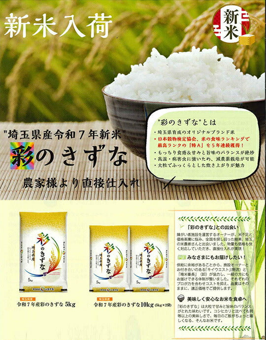 [2025 Harvest] Saitama Prefecture Irodori no Kizuna 5kg x 1 bag [Ships from Japan] 