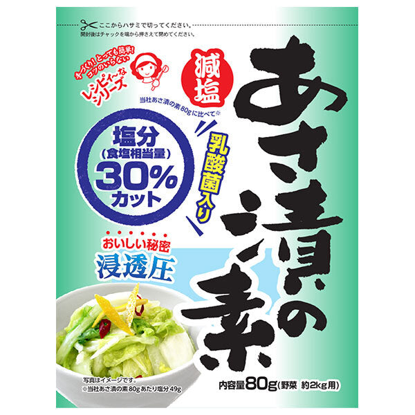 つけもと 減塩 あさ漬の素 80g×10袋入【日本出荷】
