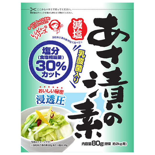 つけもと 減塩 あさ漬の素 80g×10袋入【日本出荷】