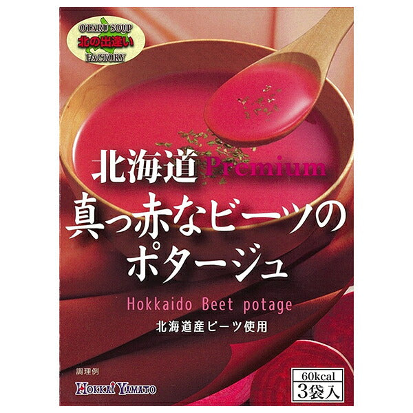 Hokkai Yamato Hokkaido Bright red beet potage 48g x 8 bags [shipped in Japan]