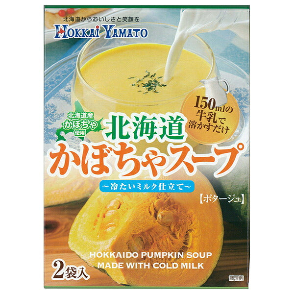 Hokkai Yamato Cold Hokkaido Pumpkin Soup 32g (2 bags) x 8 bags [Shipped in Japan]