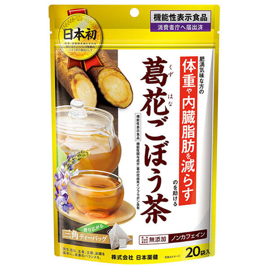 日本薬健 葛花 ごぼう茶 20袋×1個入【日本出荷】