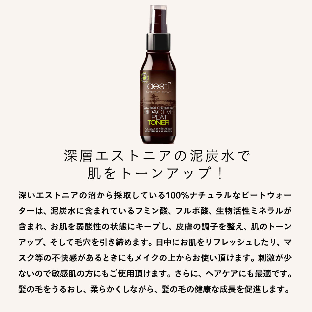 aesti ノルディックピートソープ&トナーSET