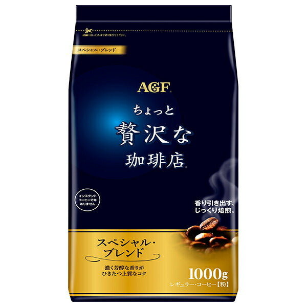 AGF ちょっと贅沢な珈琲店 レギュラー コーヒー スペシャル ブレンド 1000g袋×9袋入【日本出荷】
