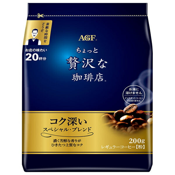 AGF ちょっと贅沢な珈琲店 レギュラーコーヒー スペシャル ブレンド 200g袋×12袋入【日本出荷】