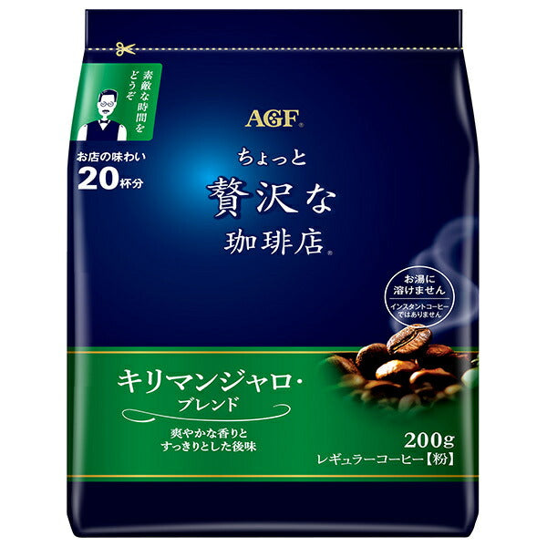 AGF ちょっと贅沢な珈琲店 レギュラーコーヒー キリマンジャロ ブレンド 200g袋×12袋入【日本出荷】