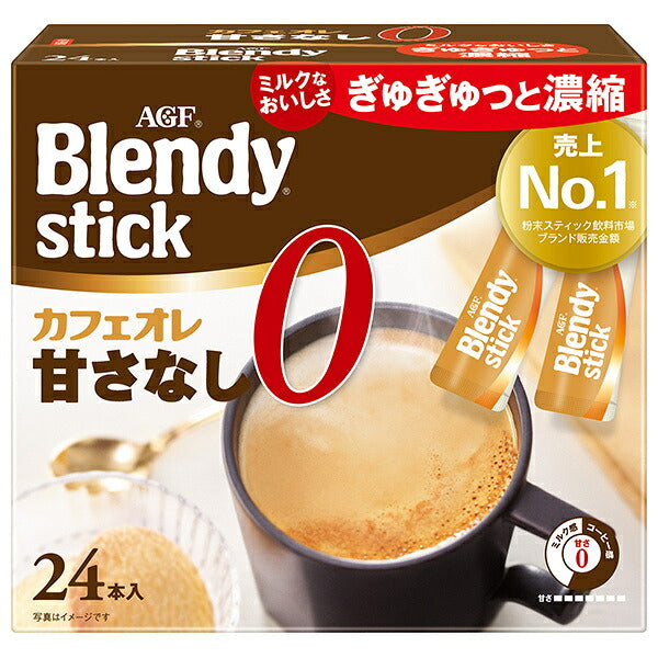 AGF ブレンディ スティック カフェオレ 甘さなし (8.3g×24本)×6箱入【日本出荷】