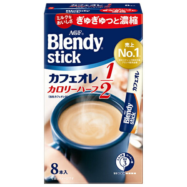 AGF ブレンディ スティック カフェオレ カロリーハーフ (5.4g×8本)×24箱入【日本出荷】
