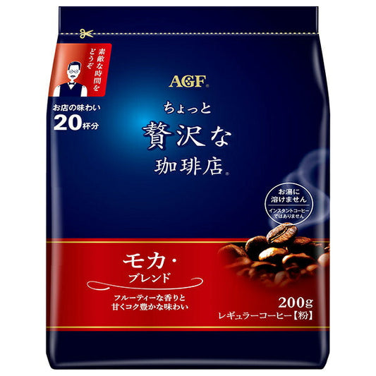 AGF ちょっと贅沢な珈琲店 レギュラーコーヒー モカ ブレンド 200g袋×12袋入【日本出荷】