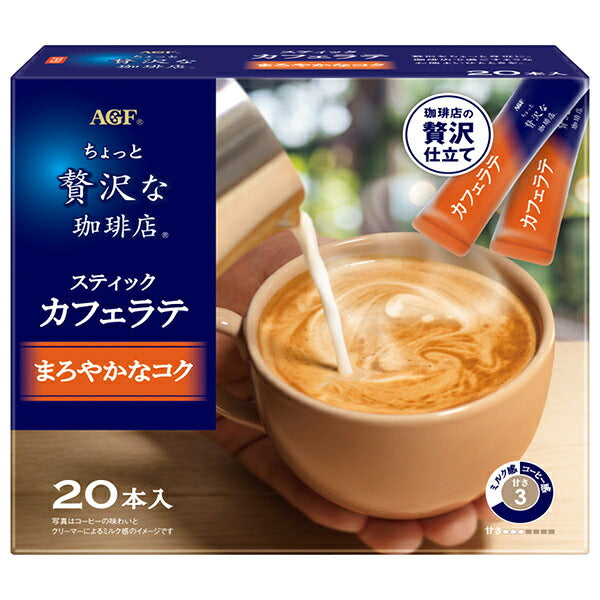 AGF ちょっと贅沢な珈琲店 スティックカフェラテ まろやかなコク (6.3g×20本)×6箱入【日本出荷】
