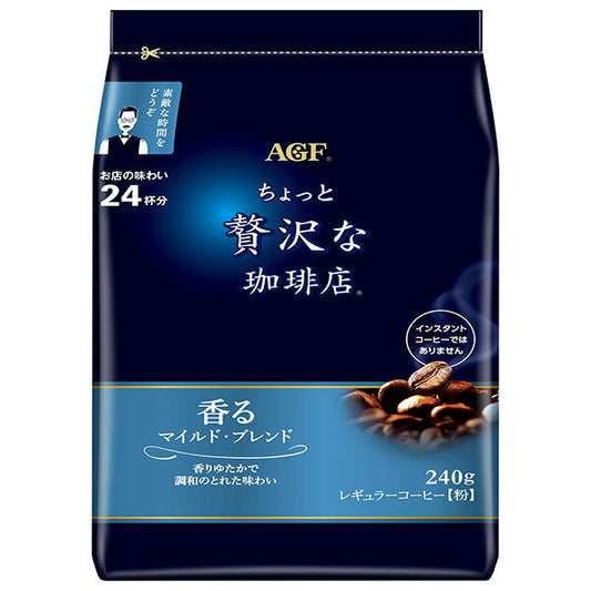 AGF ちょっと贅沢な珈琲店 レギュラーコーヒー マイルド ブレンド 240g袋×12袋入【日本出荷】