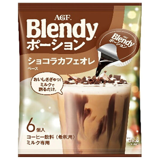 AGF ブレンディ ポーション ショコラカフェオレベース (18g×6個)×12袋入【日本出荷】
